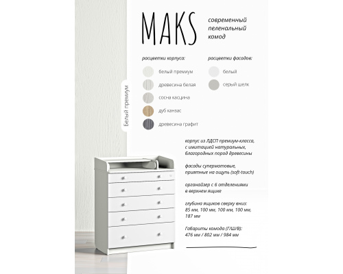 Комод ''Maks''